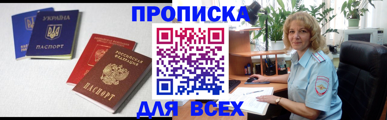 прописка законно в Курской области