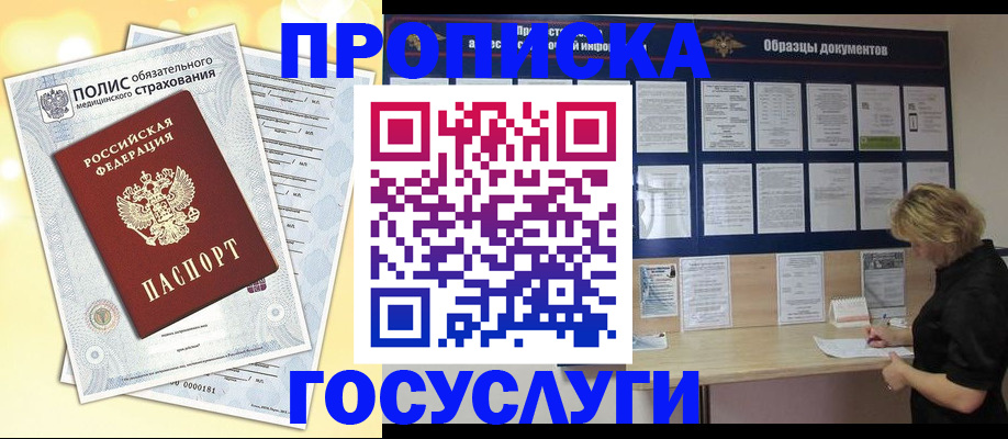 временная регистрация в Курской области